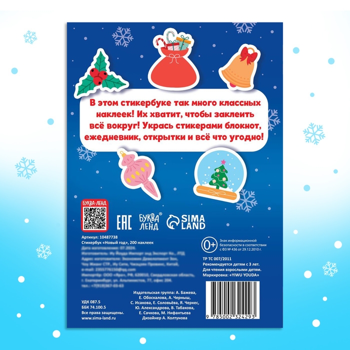 Стикербук «Новый год», 200 наклеек Стикербук «Новый год», 200 наклеек