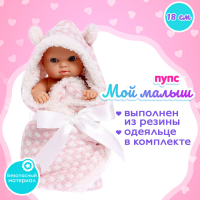 Пупс &laquo;Мой Малыш&raquo; в одеялке