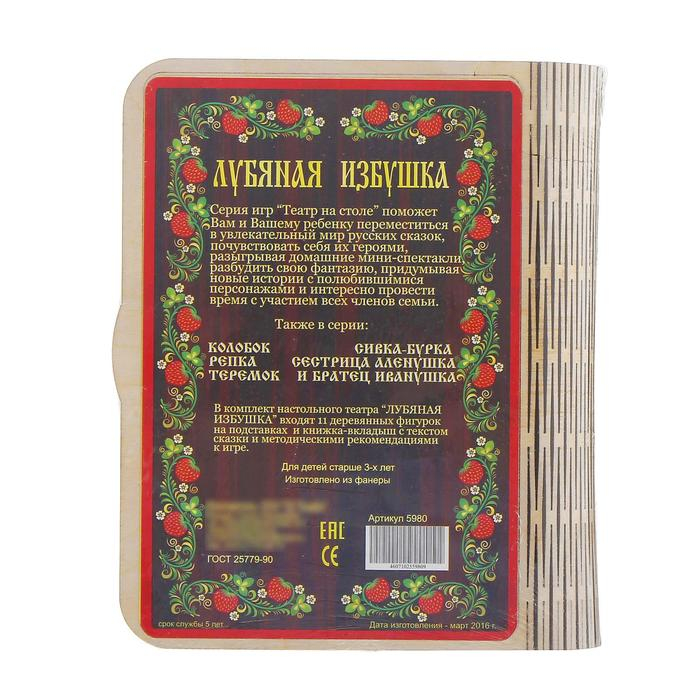 Театр на столе Театр на столе "Лубяная избушка"