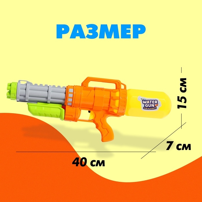 Водный пистолет &laquo;Энергетический разрушитель&raquo;, с накачкой, 40 см., цвет МИКС