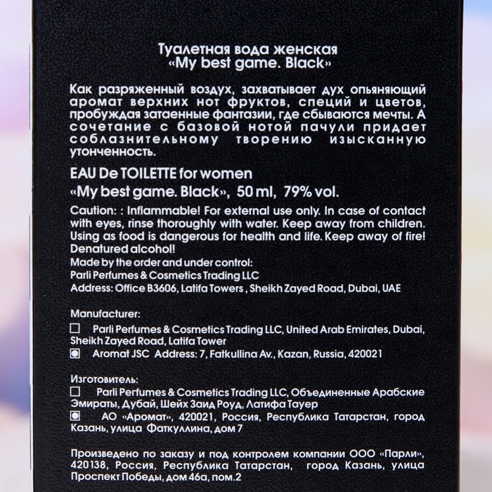 Туалетная вода женская My best game Туалетная вода женская My best game "Black", 50 мл