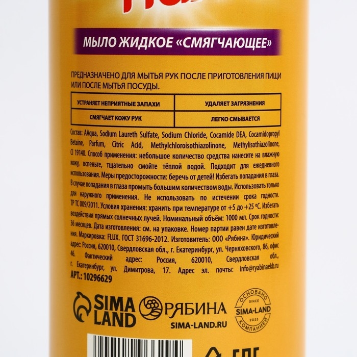 Мыло для рук кухонное, 1000 мл, аромат цитруса, FLUX Мыло для рук кухонное, 1000 мл, аромат цитруса, FLUX