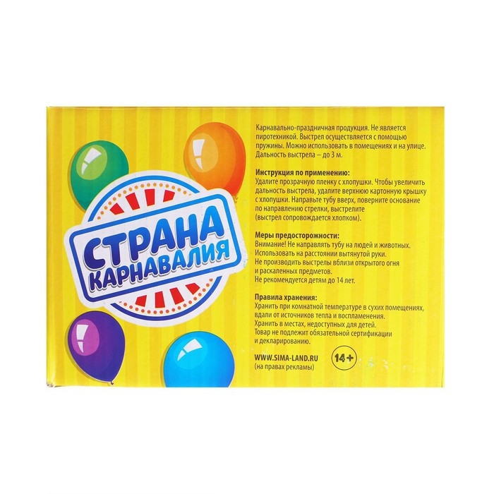 Хлопушка пружинная &laquo;Страна Карнавалия&raquo;, конфетти, фольга, серпантин, 11 см