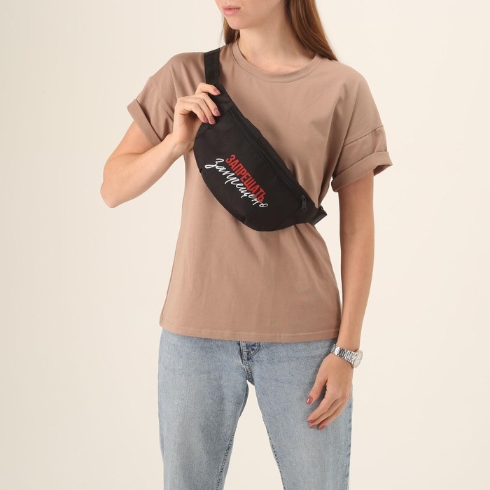 Сумка на пояс «Запрещено», 32х8х15 см, отд на молнии, цвет чёрный Сумка на пояс «Запрещено», 32х8х15 см, отд на молнии, цвет чёрный