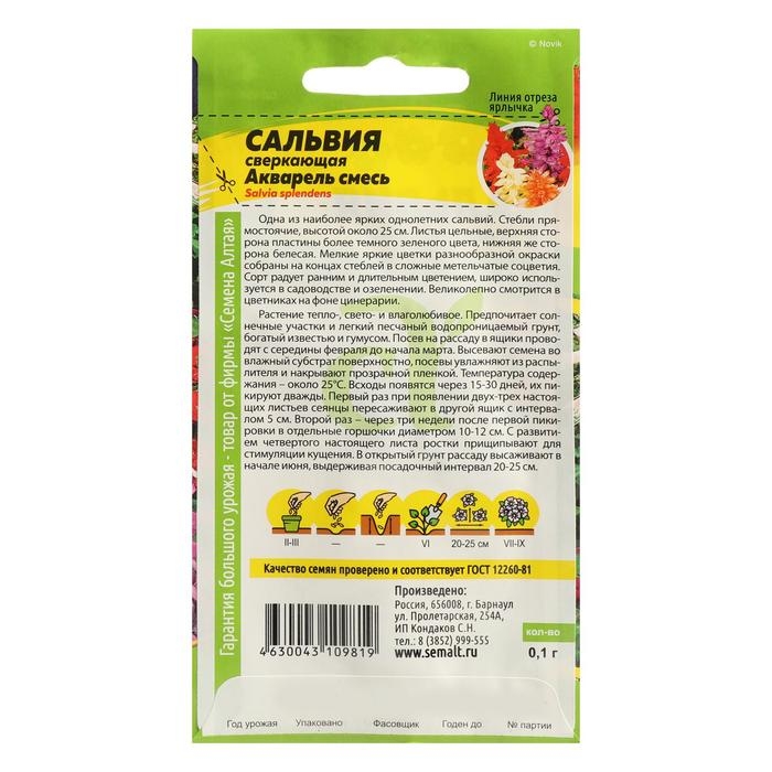 Семена цветов Сальвия Семена цветов Сальвия "Акварель", Сем. Алт, ц/п, 0,1 г