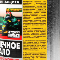 Пушсало Старт, 1 л Пушсало Старт, 1 л