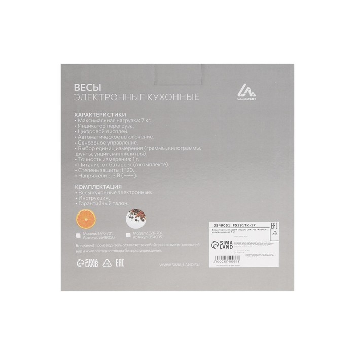 Весы кухонные Luazon LVK-701 Весы кухонные Luazon LVK-701 "Корица", электронные, до 7 кг