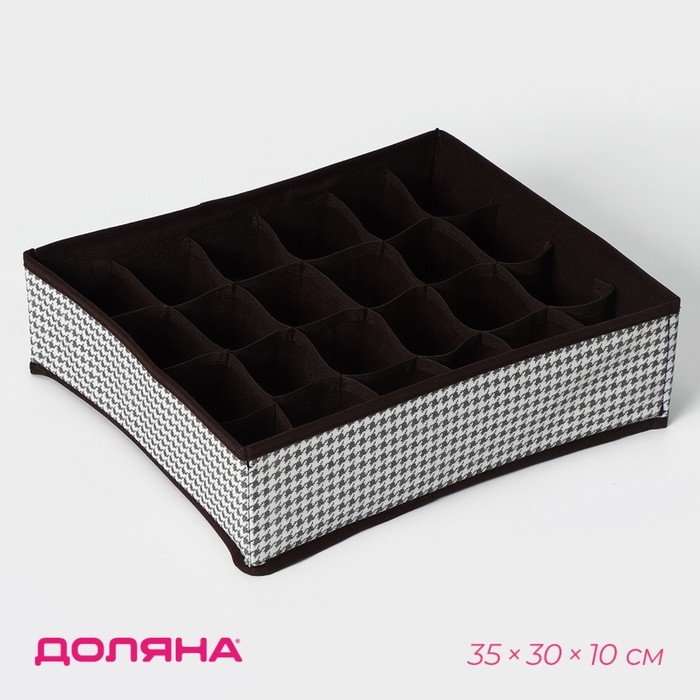 Органайзер для хранения белья Доляна «Вилли», 24 ячейки, 35×30×10 см, цвет бело-коричневый Органайзер для хранения белья Доляна «Вилли», 24 ячейки, 35×30×10 см, цвет бело-коричневый