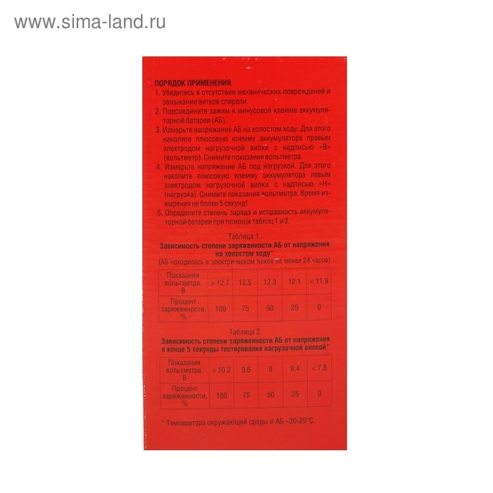 Нагрузочная вилка для аккумулятора НВ-01, 12 В Нагрузочная вилка для аккумулятора НВ-01, 12 В