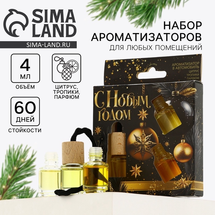 Ароматизаторы для машины новогодние &laquo;Все сбудется, загадывай&raquo;, цитрус, тропики, парфюм, 3 шт