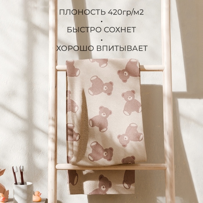 Полотенце махровое Этель Teddy bear, 50х90 см, 100% хлопок, 420 г/м2