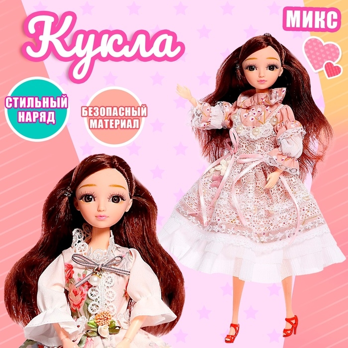 Кукла модная &laquo;Милашка&raquo;, МИКС