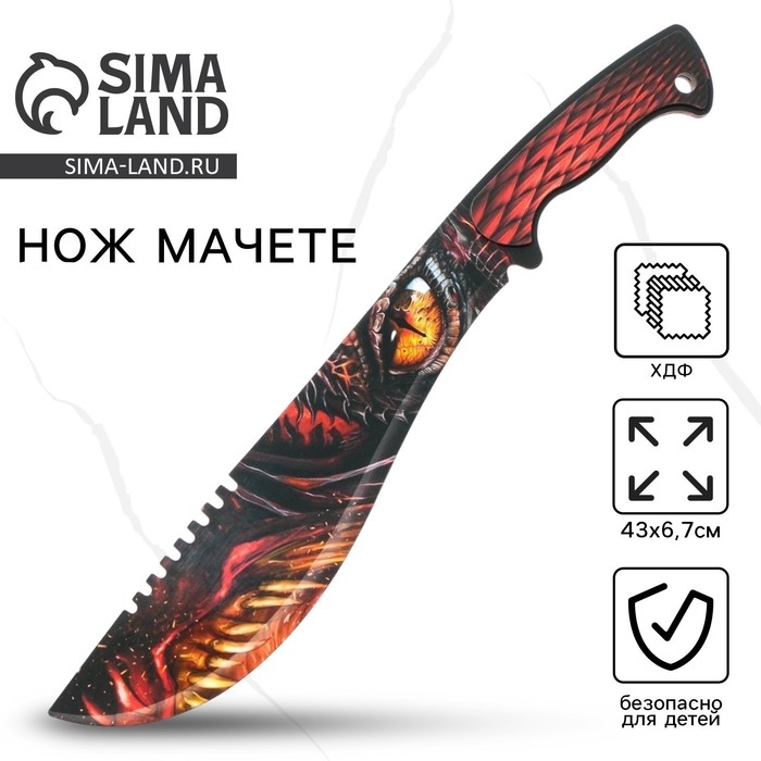 Деревянное оружие, детское сувенирное &laquo;Дракон&raquo;, нож мачете, 43 х 6,7 см