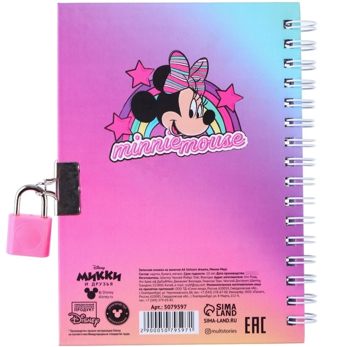 Записная книжка на замочке А6, "Unicorn dreams", 50 листов, Минни Маус