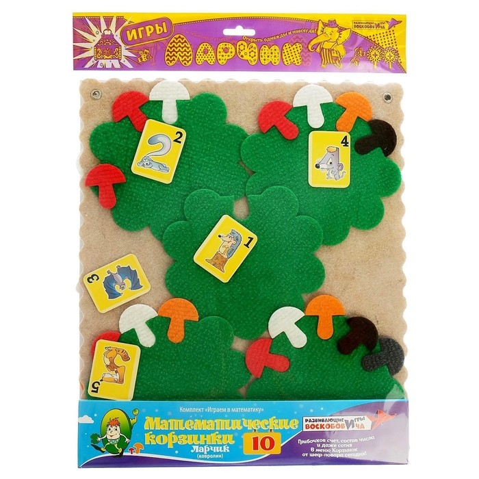 Дидактический набор «Математические корзинки Ларчик 10» Дидактический набор «Математические корзинки Ларчик 10»
