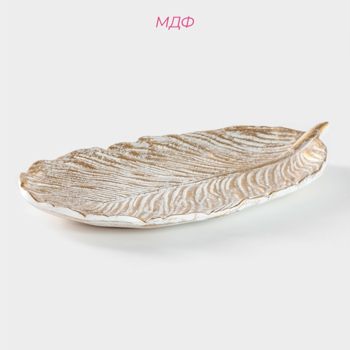 Блюдо для фруктов Доляна &laquo;Золотой лист&raquo;, 30&times;18&times;2 см, цвет белый