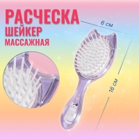 Расчёска - шейкер, 6 × 16 см, цвет фиолетовый Расчёска - шейкер, 6 × 16 см, цвет фиолетовый