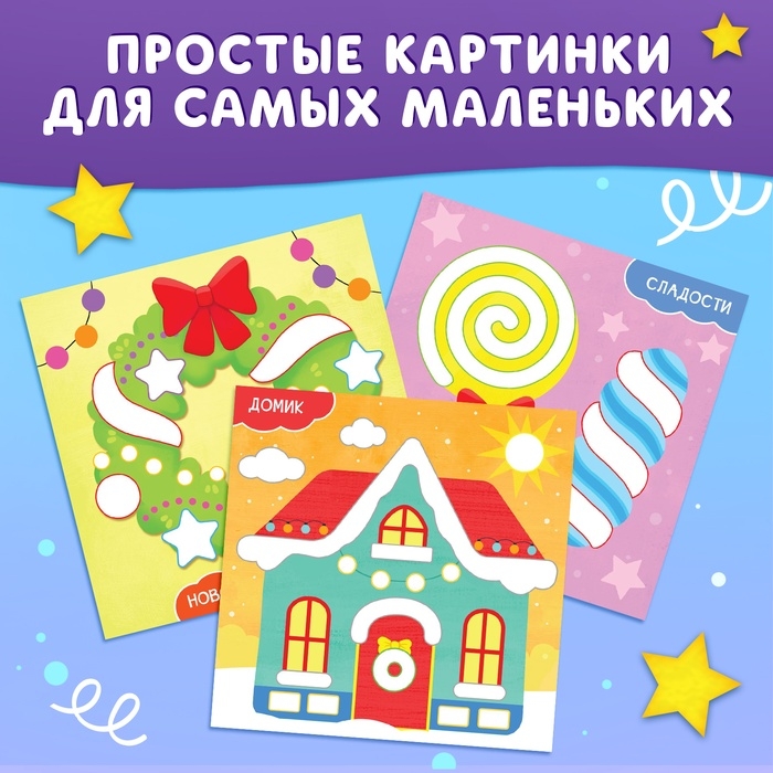 Аппликации новогодние &laquo;Картинки пластилином&raquo;, 12 стр.