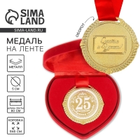 Медаль свадебная в бархатной коробке &laquo;Серебряная свадьба 25 лет вместе&raquo;, d= 5 см