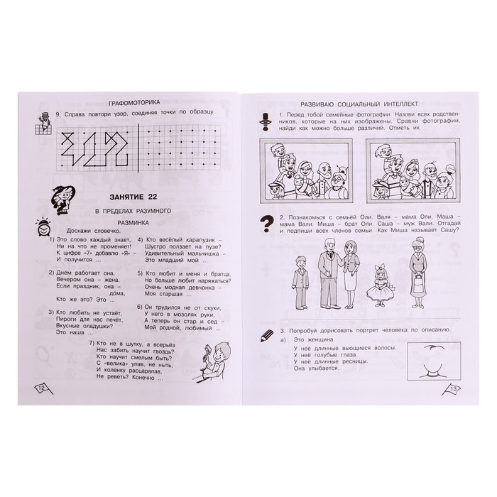 Тренажёр «Юным умникам и умницам. Информатика, логика, математика 1 класс», ФГОС, в 2 частях, комплект, Холодова О. А., 2021 Тренажёр «Юным умникам и умницам. Информатика, логика, математика 1 класс», ФГОС, в 2 частях, комплект, Холодова О. А., 2021