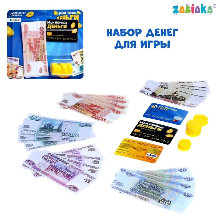 Набор денег с карточками &laquo;Мои первые деньги&raquo;