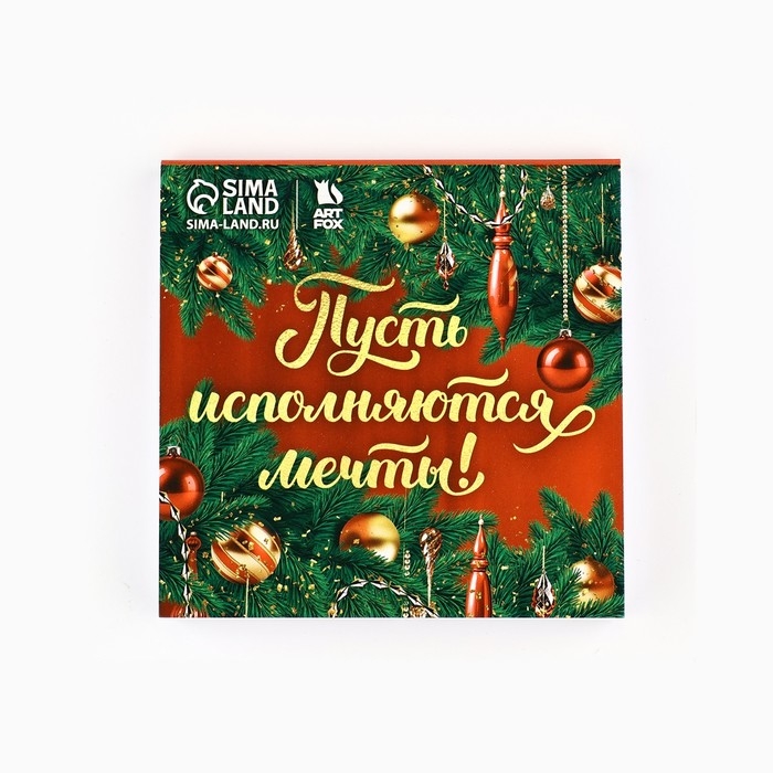 Подарочный набор новогодний, блокнот 90х90 и ручка пластик &laquo;С Новым годом! Загадай желание&raquo;