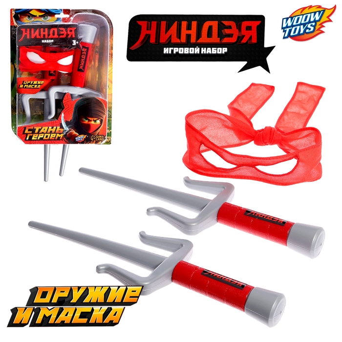 Набор ниндзя &laquo;Клинки ярости&raquo;, 3 предмета
