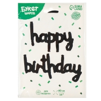 Надпись фольгированных шаров 6" «С днём рождения», цвет чёрный Надпись фольгированных шаров 6" «С днём рождения», цвет чёрный