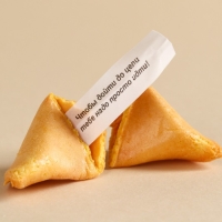 Печенье с предсказаниями &laquo;Сладостей много не бывает&raquo;, 18 г (3 шт. х 6 г).