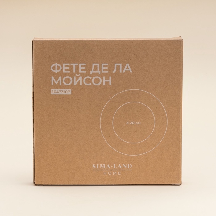 Тарелка SL Home «Фете дэ ла мойсон», d=20 см, обеденная, фарфор Тарелка SL Home «Фете дэ ла мойсон», d=20 см, обеденная, фарфор