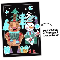 Набор &laquo;Волшебные раскраски. С Новым Годом&raquo;, 16 стр.