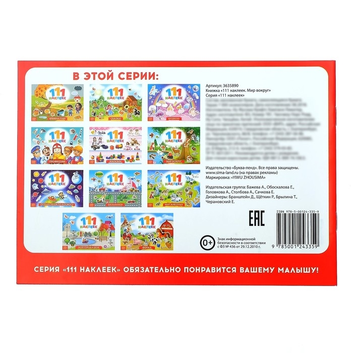 100 наклеек «Мир вокруг», 12 стр. 100 наклеек «Мир вокруг», 12 стр.