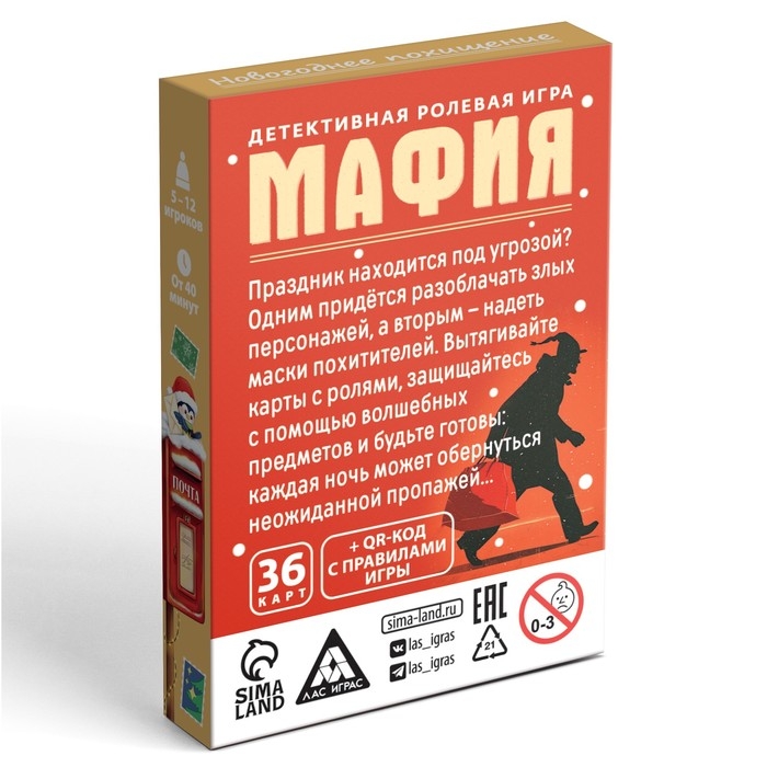 Настольная игра новогодняя &laquo;Новый год: Мафия. Похищение&laquo;, 36 карт, 8+