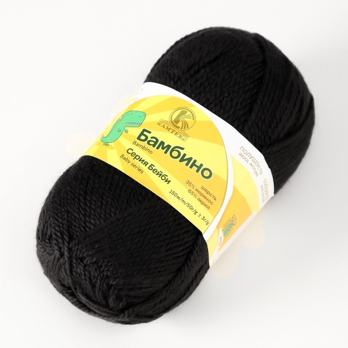 Пряжа "Бамбино" 35% шерсть меринос, 65% акрил 150м/50гр (003 черный)