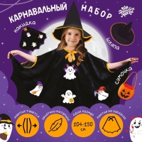 Карнавальный набор &laquo;Кошелёк или жизнь?&raquo;, цвет чёрный