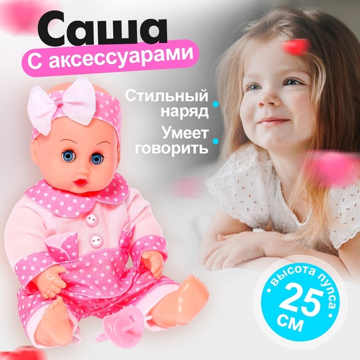Пупс &laquo;Саша&raquo; в костюмчике, звуковые эффекты, МИКС