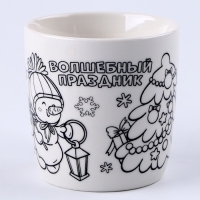Кружка под раскраску с ёлочным шаром на новый год &laquo;Волшебный праздник&raquo;, 300 мл, новогодний набор для творчества