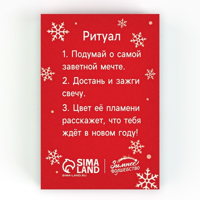 Свеча новогодняя рождественские гадания «Новый год: Свеча счастья», 6 х 4 х 1,5 см Свеча новогодняя рождественские гадания «Новый год: Свеча счастья», 6 х 4 х 1,5 см