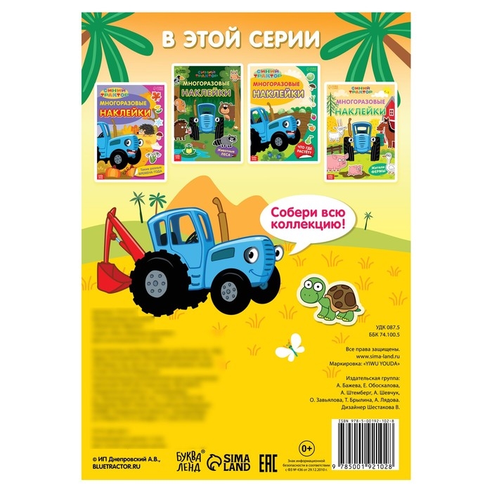 Многоразовые наклейки &laquo;Животные Африки&raquo;, формат А4, Синий трактор