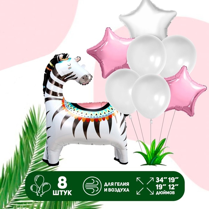 Набор шаров «Зебра», латекс, фольга набор 8 шт. Набор шаров «Зебра», латекс, фольга набор 8 шт.