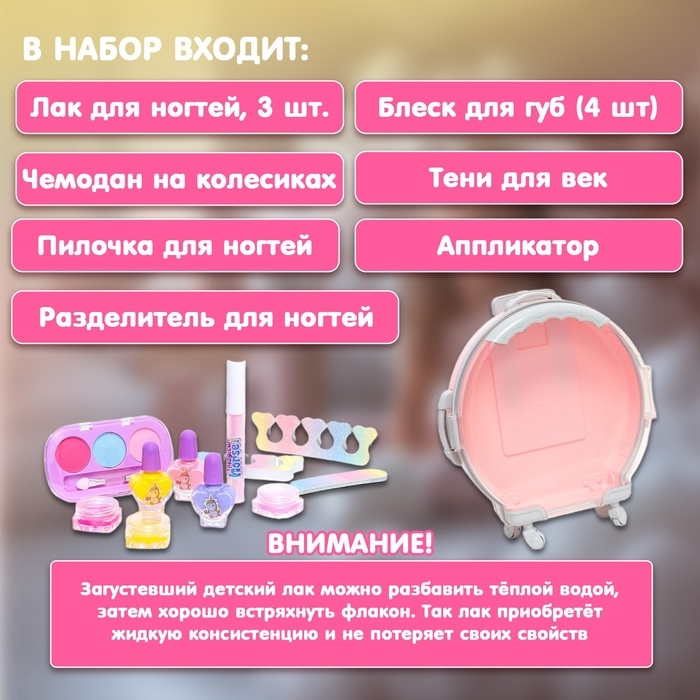 Набор косметики для девочки Набор косметики для девочки "Чемодан на колёсах", розовый, с накладными ногтями