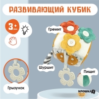 Развивающий бизикубик мягкий «Зверята», погремушка, пищит, шуршит, Крошка Я Развивающий бизикубик мягкий «Зверята», погремушка, пищит, шуршит, Крошка Я
