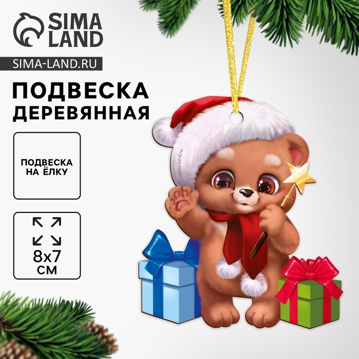 Ёлочная игрушка - подвеска деревянная «Новый год! Мишутка» Ёлочная игрушка - подвеска деревянная «Новый год! Мишутка»