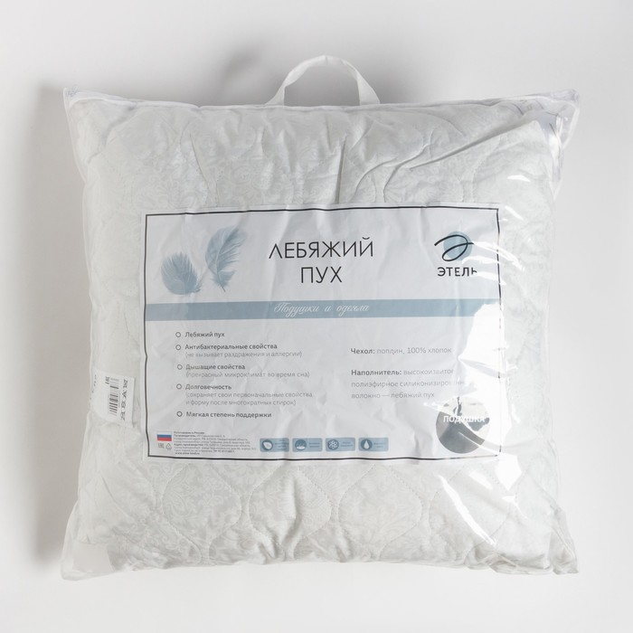 Подушка &laquo;Этель&raquo; Лебяжий пух 70&times;70 см, поплин