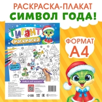 Раскраска-гигант &laquo;Змейка&raquo;, А4