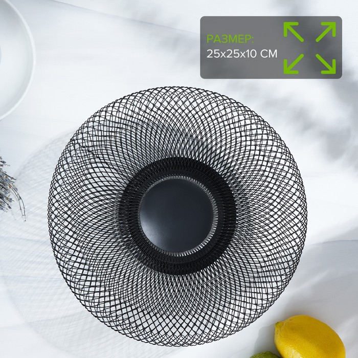 Фруктовница Доляна Grid, 25&times;25&times;10 см, цвет чёрный