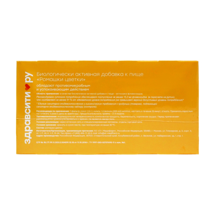Ромашки цветки Здрависити, 20 фильтр-пакетов по 1,5 г Ромашки цветки Здрависити, 20 фильтр-пакетов по 1,5 г