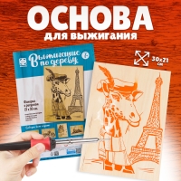 Основы для выжигания &laquo;Жираф в Париже&raquo; 30х21 см