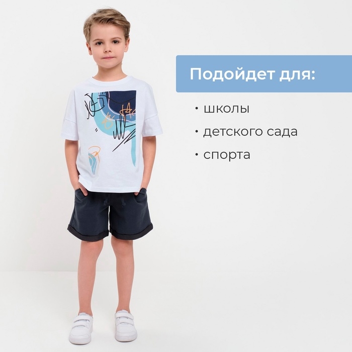 Шорты для мальчика MINAKU цвет графит, рост 134