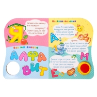 Музыкальная книга «Алфавит. Изучаем в стихах», 20 стр., озвучка - весёлая песенка Музыкальная книга «Алфавит. Изучаем в стихах», 20 стр., озвучка - весёлая песенка